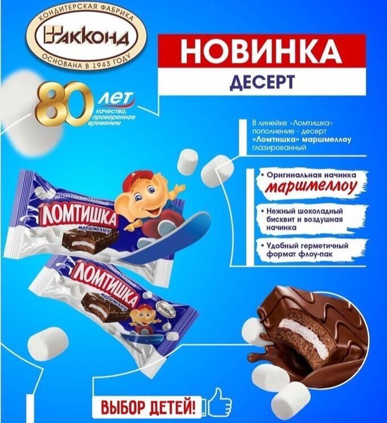 Десерт Ломтишка маршмеллоу глазированный, 2 упаковки по 500 гр - купить ...