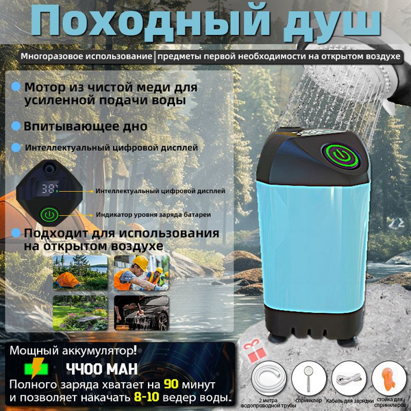 Походный душ для кемпинга и дачи, портативный душ с насосом ...