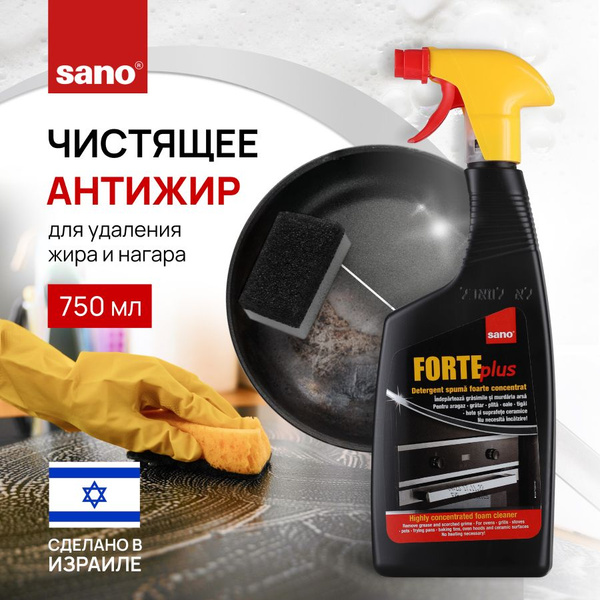 Антижир для кухни SANO Forte Plus чистящее средство для посуды, плиты и ...