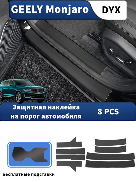 GEELY Monjaro Защитная наклейка на порог автомобиля купить по низкой ...