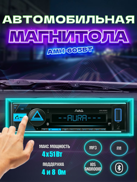 Магнитола для автомобиля блютуз AURA AMH-605BT1 DIN - купить в интернет ...