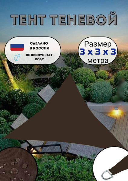 Тент садовый Юг-Тент 300x2 см купить по доступной цене с доставкой в ...