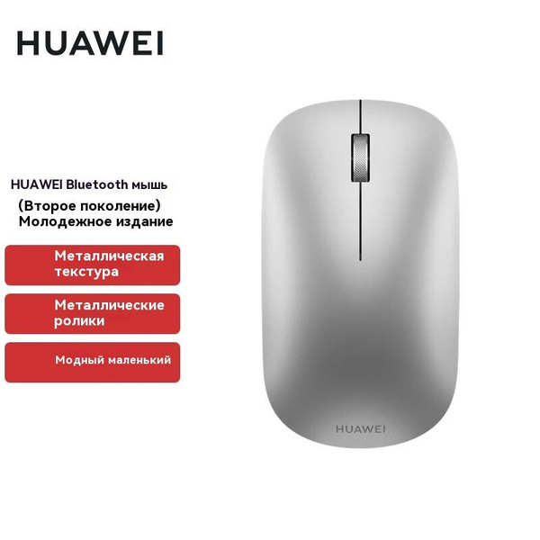 Мышь беспроводная HUAWEI CD23 CD23, серебристый - купить по выгодной ...