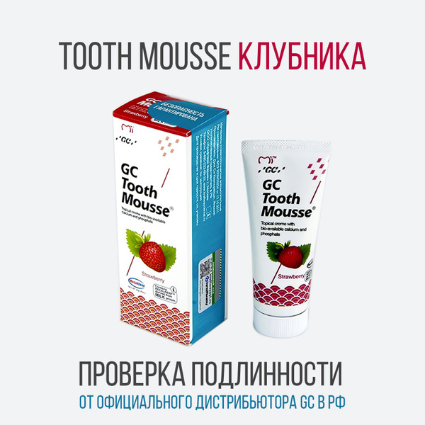 GC Tooth Mousse Джи Си Тус Мусс зубной гель для реминерализации и ...