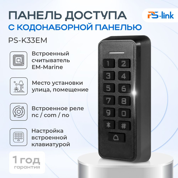 Характеристики Бесконтактный считыватель с кодонаборной панелью и ...