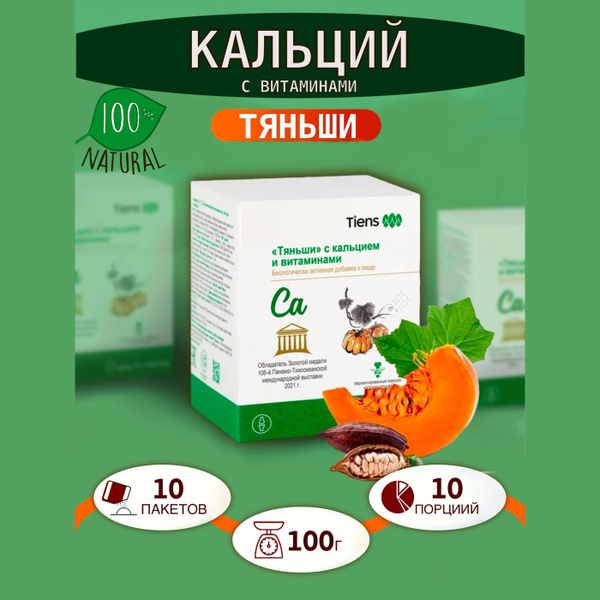 Кальций Тяньши с витаминами - купить с доставкой по выгодным ценам в ...