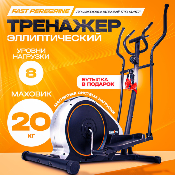 Эллиптический тренажер FITRONIX эллипс тренажер - купить по доступным ...