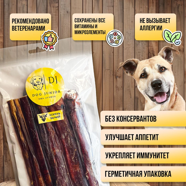 Корень бычий, L 17 см, 5шт. - купить с доставкой по выгодным ценам в ...