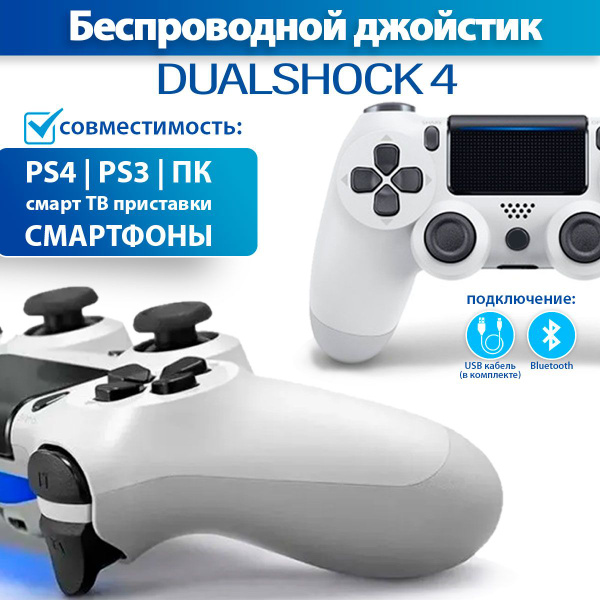 Джойстик / Беспроводной геймпад манипулятор для игровой приставки, ПК и ...