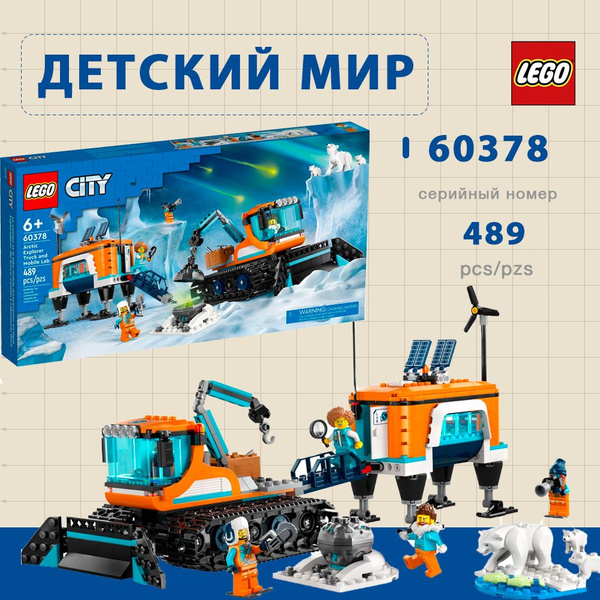 Лего City серия, LEGO Конструктор, лего 60378 Arctic Explorer Truck and ...
