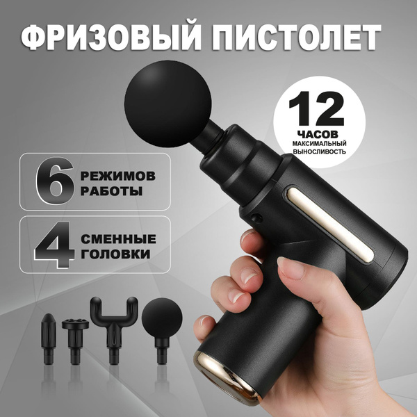 Перкуссионный массажер для тела. Массажный пистолет для тела, спины ...