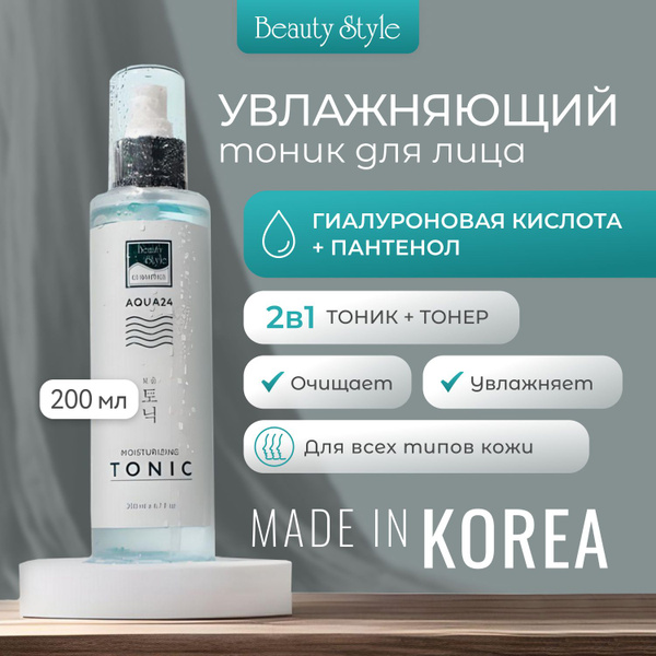 Beauty Style, Тоник для лица увлажняющий с гиалуроновой кислотой, Аква ...