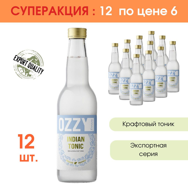 Напиток Индиан Тоник OZZY frozzy Export Indian Tonic 330 мл., стекло 12 ...