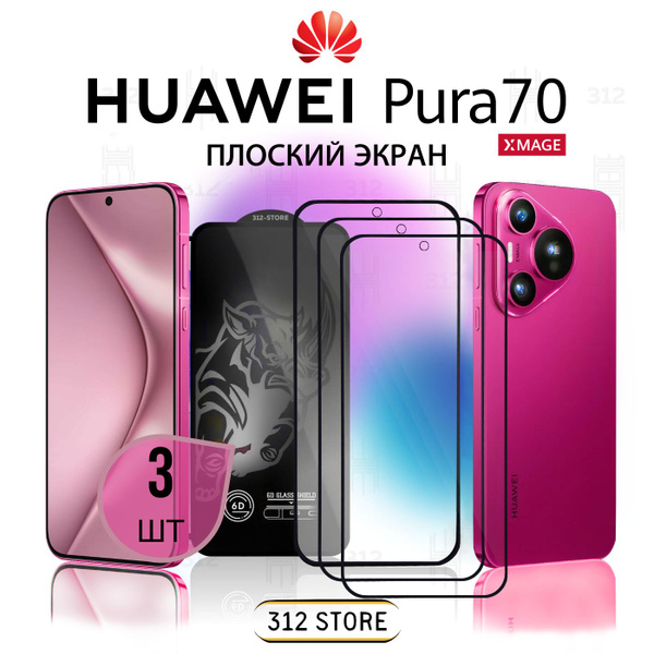 Huawei pura 70 пленка. Huawei pura 70 пленка. Huawei pura 70 пленка. Huawei pura 70 пленка. Huawei pura 70 пленка.