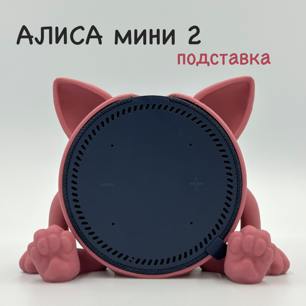 Крепление для умной колонки Алиса подставка - купить по доступным ценам ...