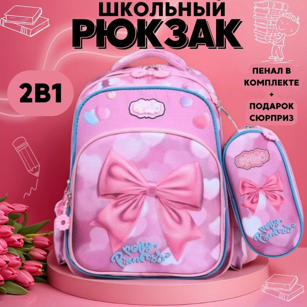 Рюкзак школьный розовый для девочки 1 класс Бант , ранец для начальной ...