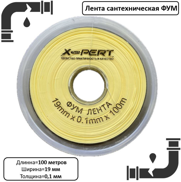 Лента ФУМ 19мм*100 метров - купить в интернет-магазине OZON по выгодной ...