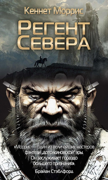 Регент Севера - купить с доставкой по выгодным ценам в интернет ...