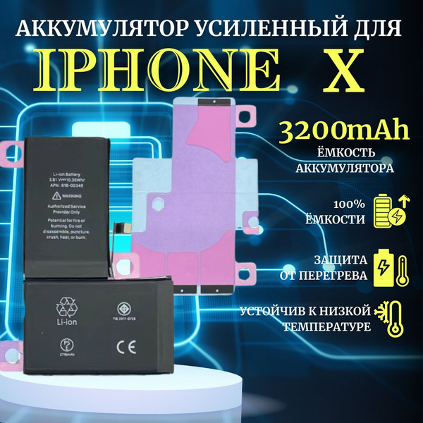 Аккумулятор для iPhone X стандартная емкость 2716мАч Premium - купить с ...