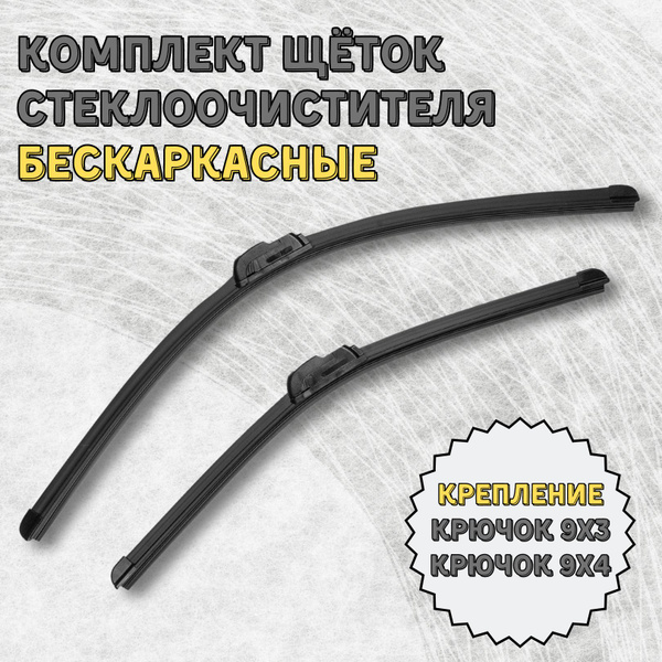 Комплект бескаркасных щеток стеклоочистителя KurumaKit K101K5553hlk120 ...