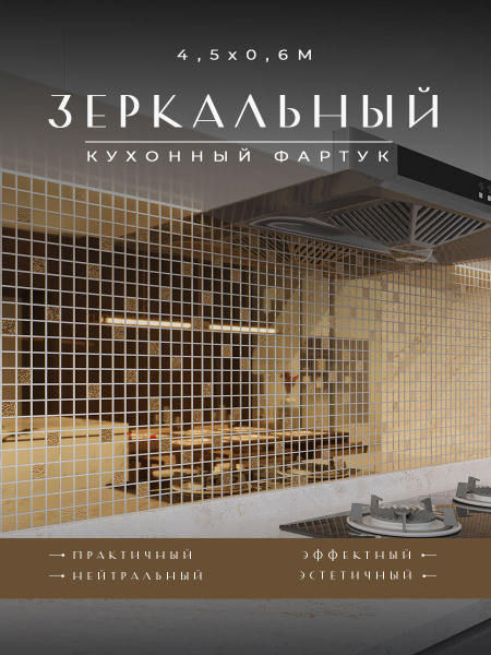 Фартук для кухни на стену 4500х600 мм / Фартук кухонный на стену 4 ...