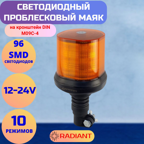 Маяк проблесковый светодиодный оранжевый Samrai M09C-4 на кронштейн DIN ...