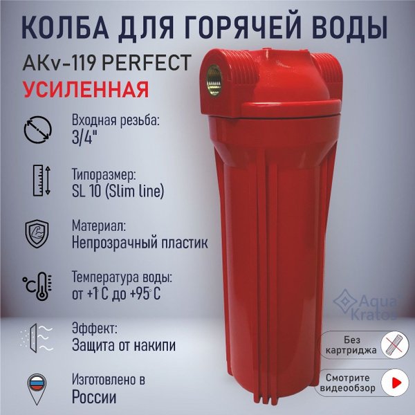 Колба для горячей воды, 3/4" высота 10" непрозрачная без картриджа ...