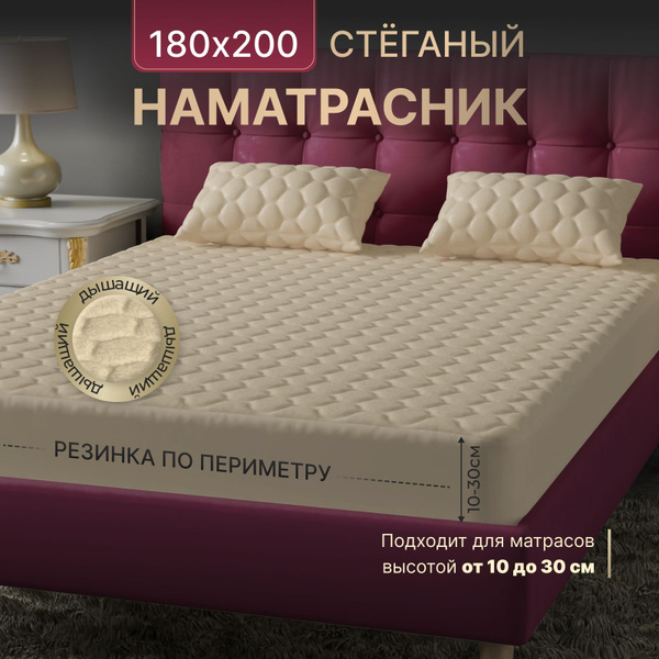 Наматрасник защитный 180x200 - купить по низкой цене с доставкой в ...