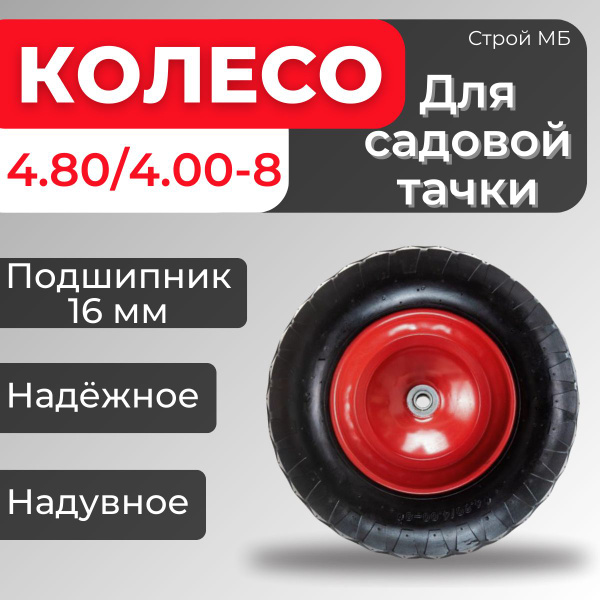 Колесо для садовой тачки Колесо пневматическое_360.1 купить c доставкой ...