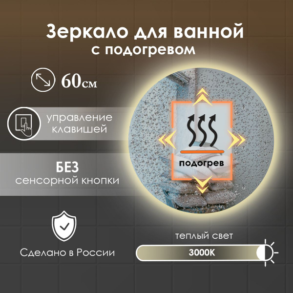 Зеркало для ванной Виталия "V3-Vil-Nosens", 60 см - купить по выгодным ...