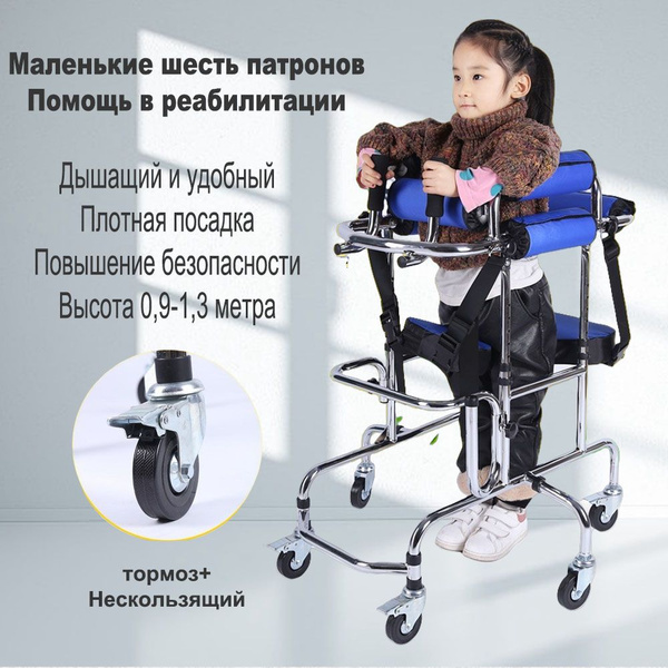 опора для стояния для детей с дцпХодунки, шестиколесные, складные ...
