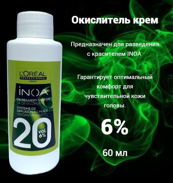 Характеристики L'Oreal Professionnel Oxydant Creme INOA ODS2 Окислитель ...