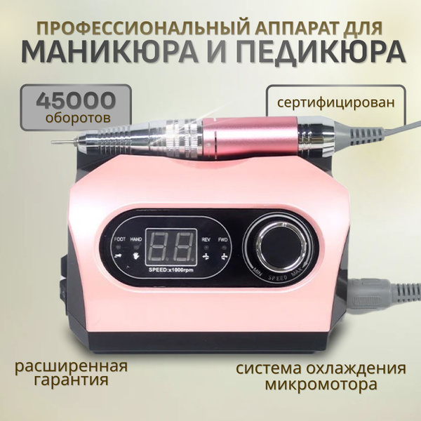 Аппарат для маникюра и педикюра профессиональный ZS-717 65Вт 45000 об ...