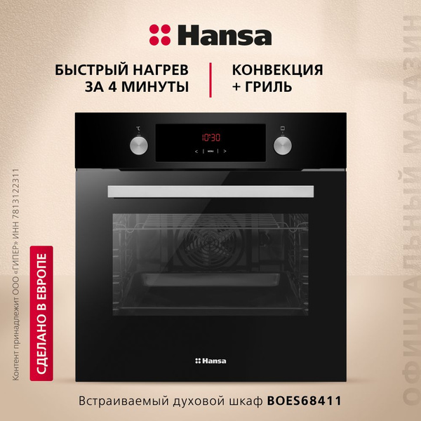 Духовой шкаф boew68411 56163 hansa