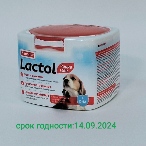 Молочная смесь для щенков Lactol Puppy, 250 гр - купить с доставкой по ...