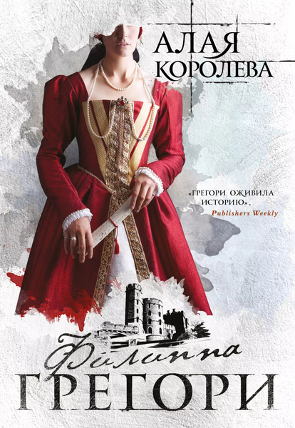 Алая королева - купить с доставкой по выгодным ценам в интернет ...