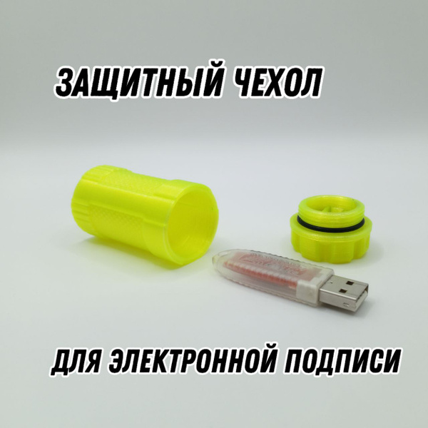 ЭЦП Токен - купить по выгодной цене в интернет-магазине OZON (1610993351)