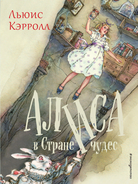 Алиса в Стране чудес (ил. П. Уиверса) - купить с доставкой по выгодным ...