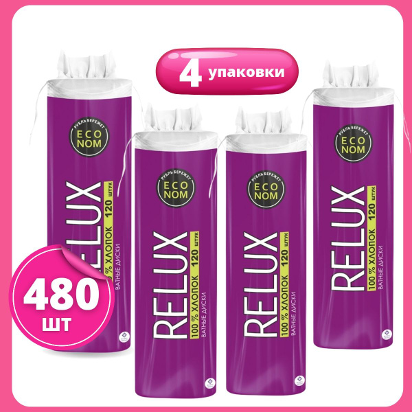 Ватные диски для лица, 480 шт - купить с доставкой по выгодным ценам в ...