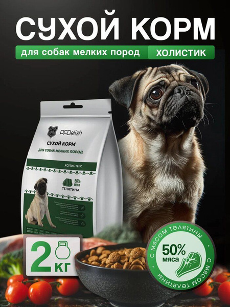 Сухой корм Холистик для собак мелких пород купить на OZON по низкой ...
