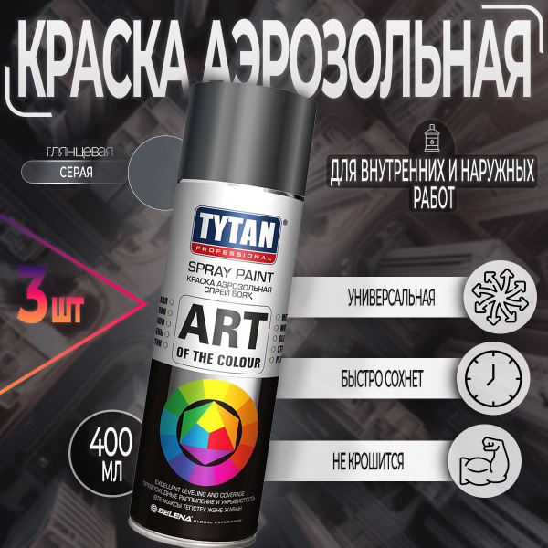 Аэрозольная краска Tytan Professional Art of the color_1 Быстросохнущая ...