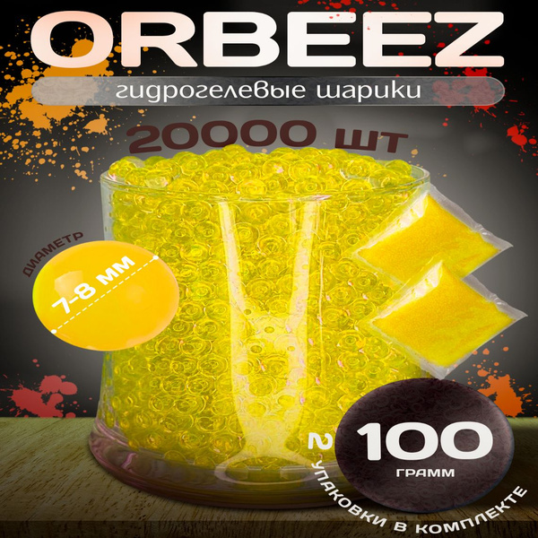 Орбизы orbeez гидрогелевые шарики 7-8 мм желтые - купить с доставкой по ...