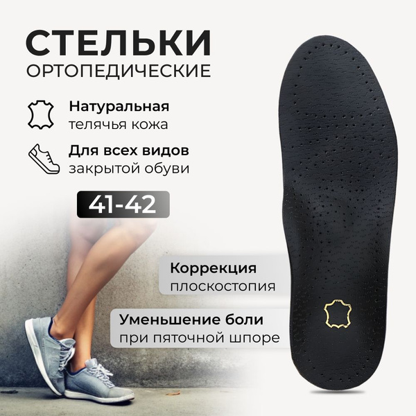 Ортопедические стельки из натуральной кожи женские и мужские/Кожаные ...