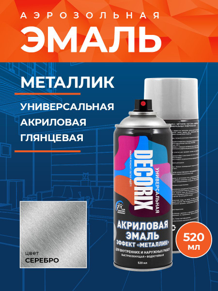 Краска металлик серебро в баллончике DECORIX - аэрозольная акриловая ...