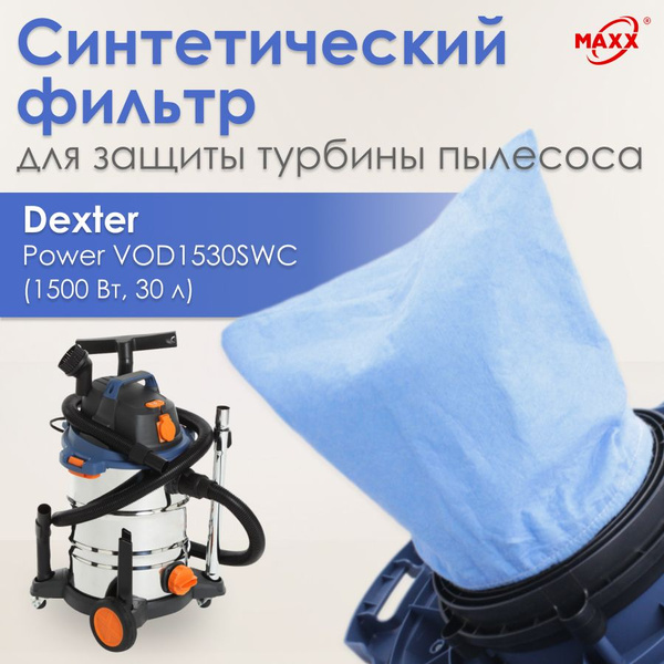 Фильтр PRO синтетический для турбины пылесоса Dexter VOD1530SWC, 1500 ...