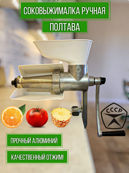 Ручная соковыжималка для для овощей, для фруктов, для цитрусовых, для ...