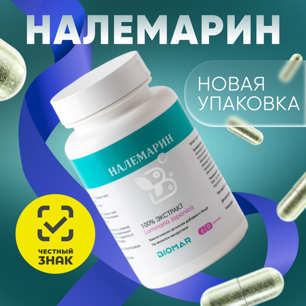 Налемарин (100% экстракт ламинарии японской) 60 капсул, бады для женщин ...