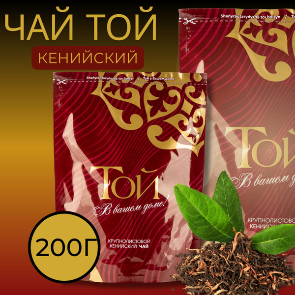 Чай "Той" крупнолистовой кенийский Казахстан - купить с доставкой по ...