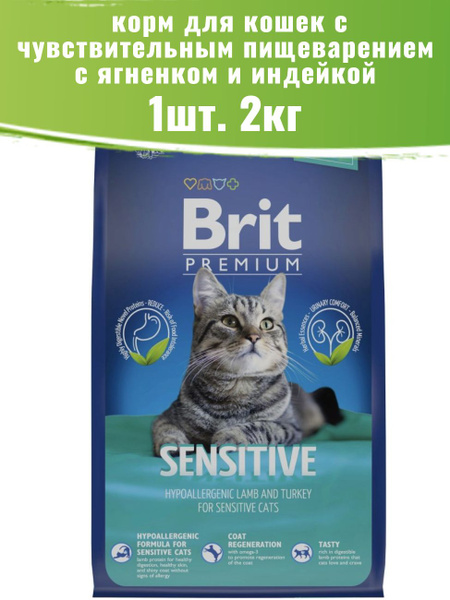 Brit Premium 2кг Cat Sensitive корм для взрослых кошек c чувствительным ...