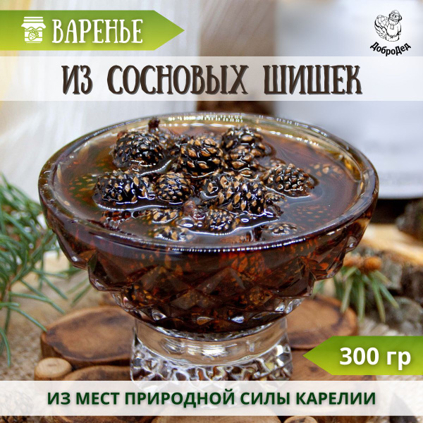Варенье из сосновых шишек, крафт оформление, 300 гр. - купить с ...